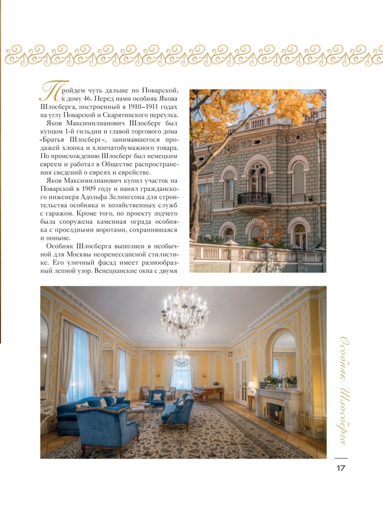 Behind the Grand Doors. Moscow Mansions in Photographs and Stories